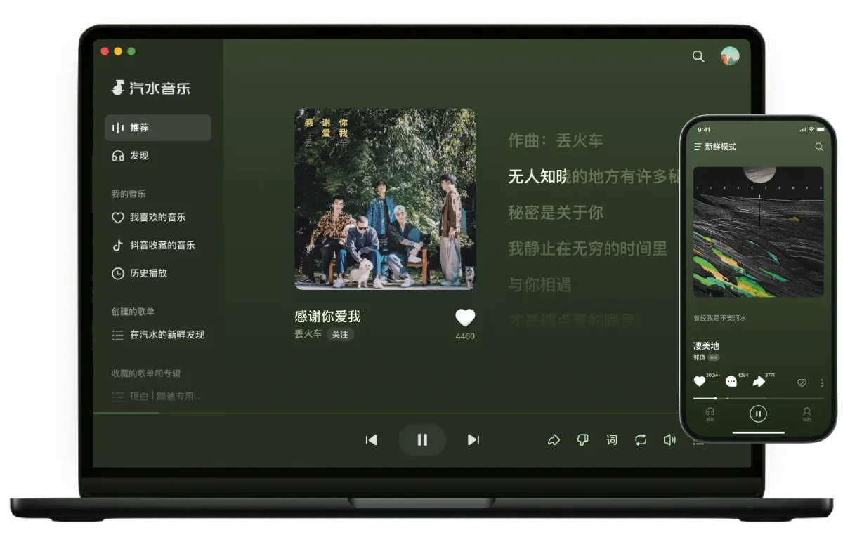 汽水音乐 App 播放界面，上滑切歌交互