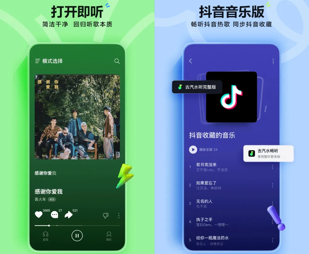 汽水音乐上滑切歌操作界面